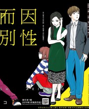 因性而別