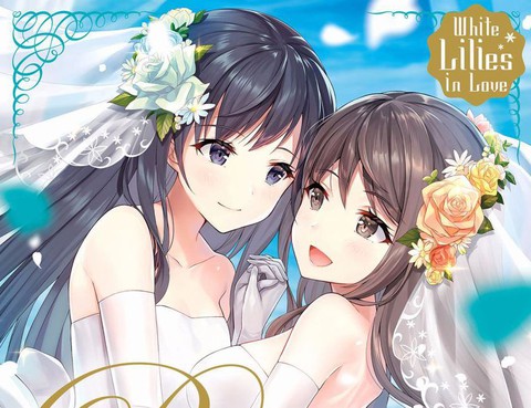 新婚百合集