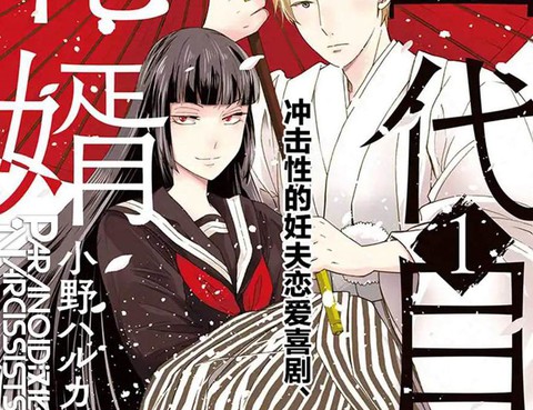 四代目的花婿