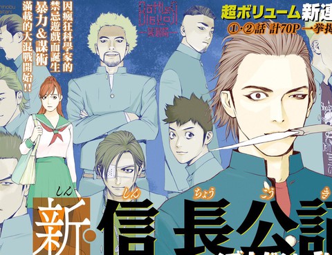 新信長公記