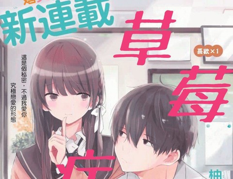 草莓群侯症