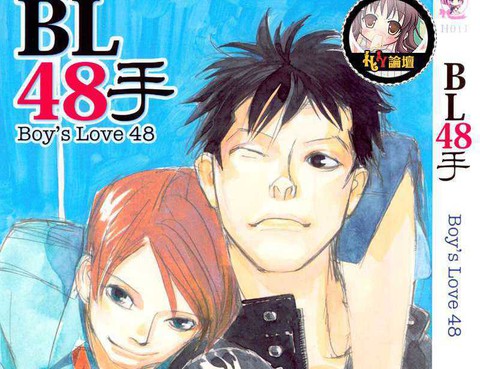 BL48手Boy’sLove48