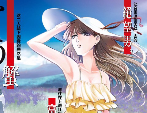 與雪女向蟹北行