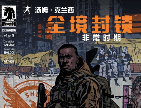 全境封鎖