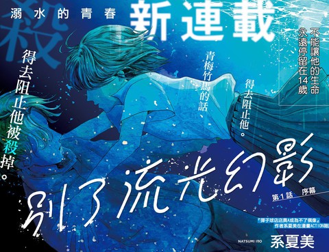 別了，流光幻影
