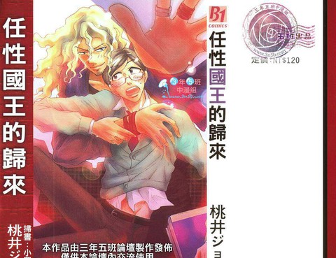 任性國王的歸來