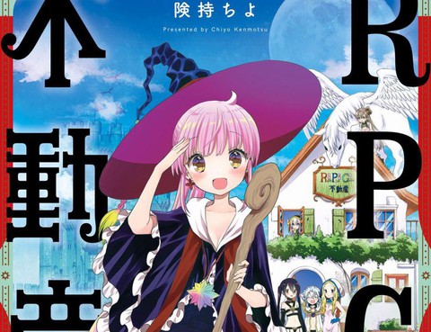 RPG不動產