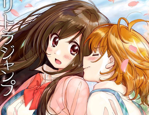 究極百合2