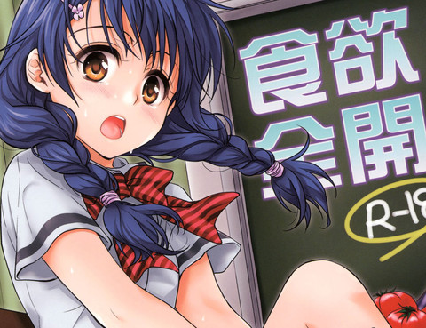 食慾全開