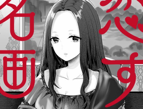 戀如名畫