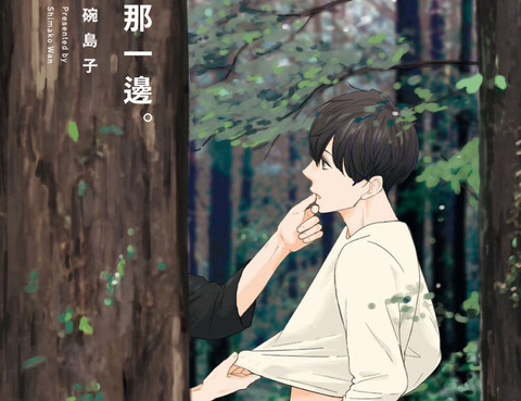 那一邊