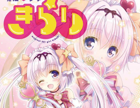 魔法少女星
