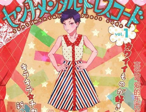 SentimentalDressCode