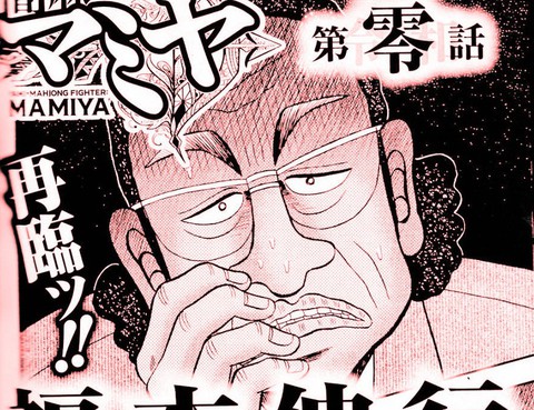 暗麻的瑪米亞