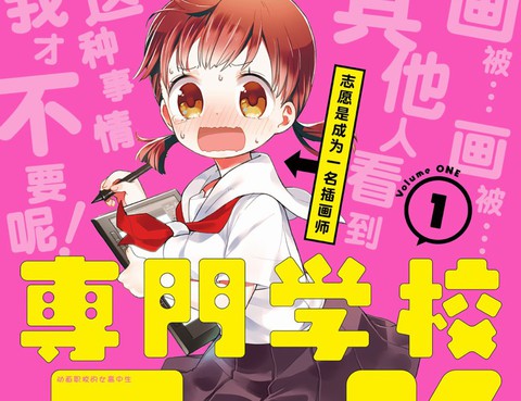 專門學校JK