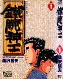 鐵腕神工