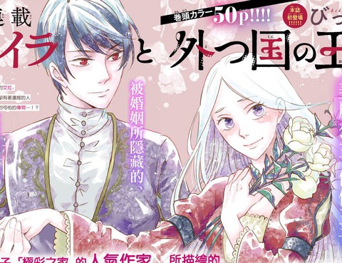 艾拉和外國的王