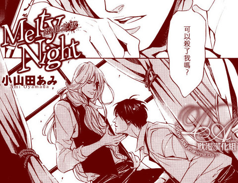 MeltyNight