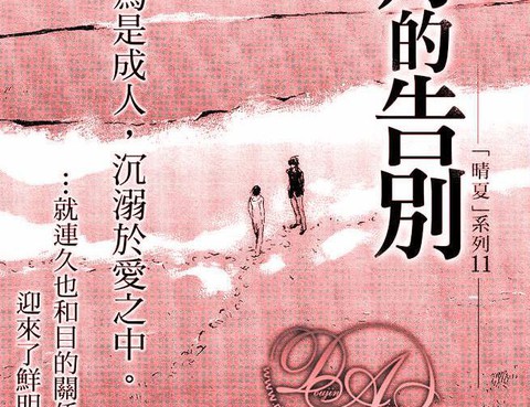 九月的告白