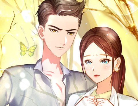 竹馬嬌妻休想逃