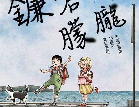 鎌倉朦朧