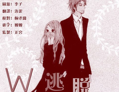 雙人逃脫