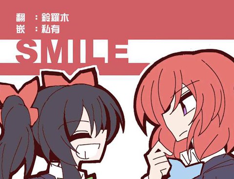 SMILE