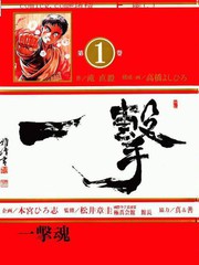 一擊魂