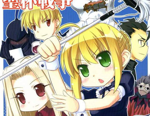 Fate/Zero(とある魔術の聖盃戰爭)