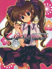 乙女エキシビション
