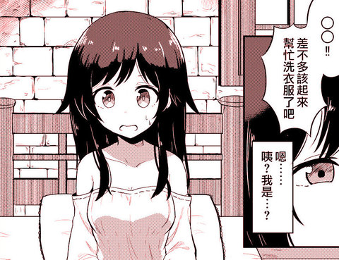轉生村娘