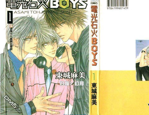 電光石火BOYS