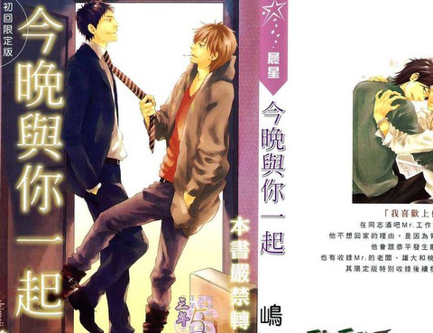 今晚與你一起