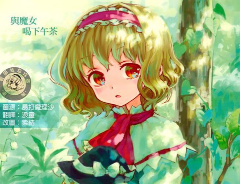 與魔女喝下午茶