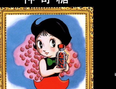 神化嬌嬌女