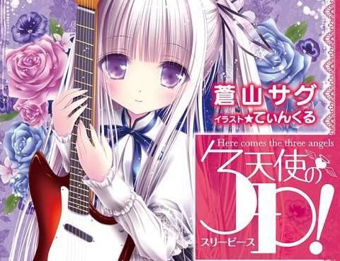 天使的threepieces！