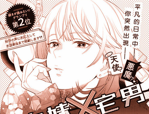 太妹X宅男