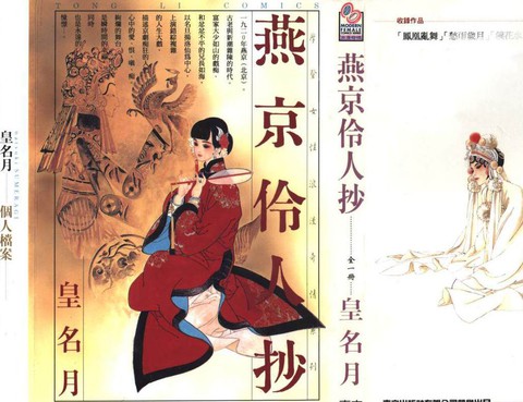 燕京伶人抄