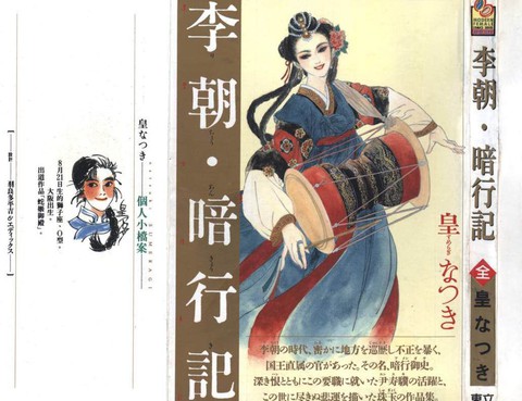 李朝暗行記