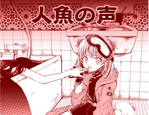 人魚之聲