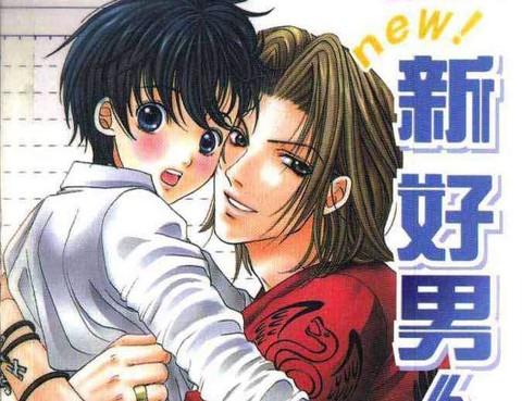 新好男人