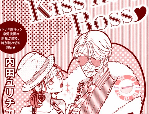 kissmeboss