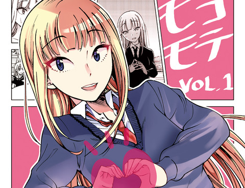 （C95）モコモテ