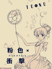 粉色X衝擊