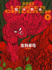 No Longer Children兒童失格