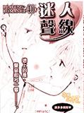 迷人聲線