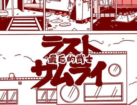 最後的武士