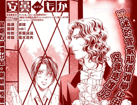 深宅中的燕尾服