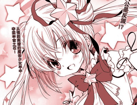 無法擊敗魔法少女