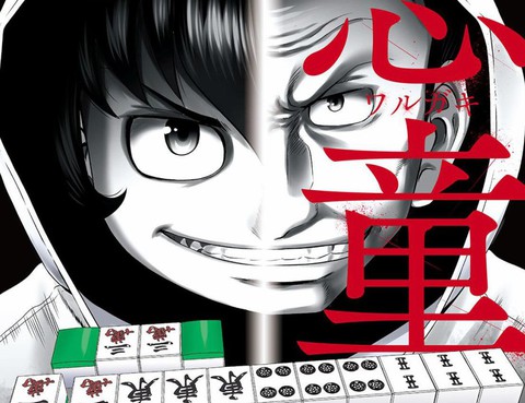 惡童WaRugaki